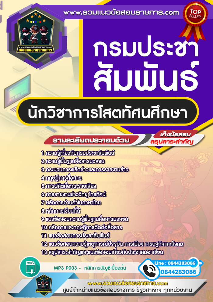 แนวข้อสอบนักวิชาการโสตทัศนศึกษา กรมประชาสัมพันธ์