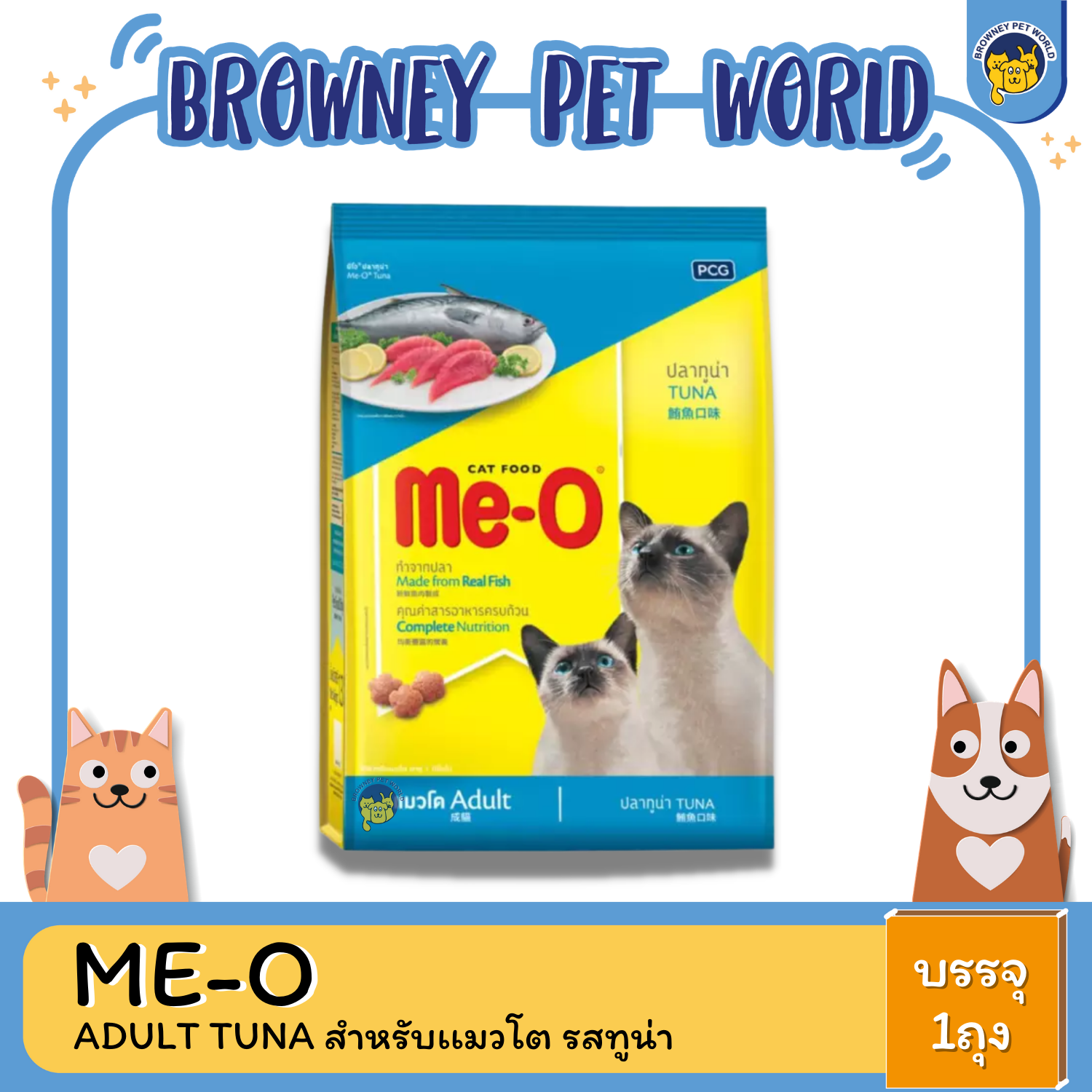 ME-O ADULT TUNA ทูน่า 450 G-20KG
