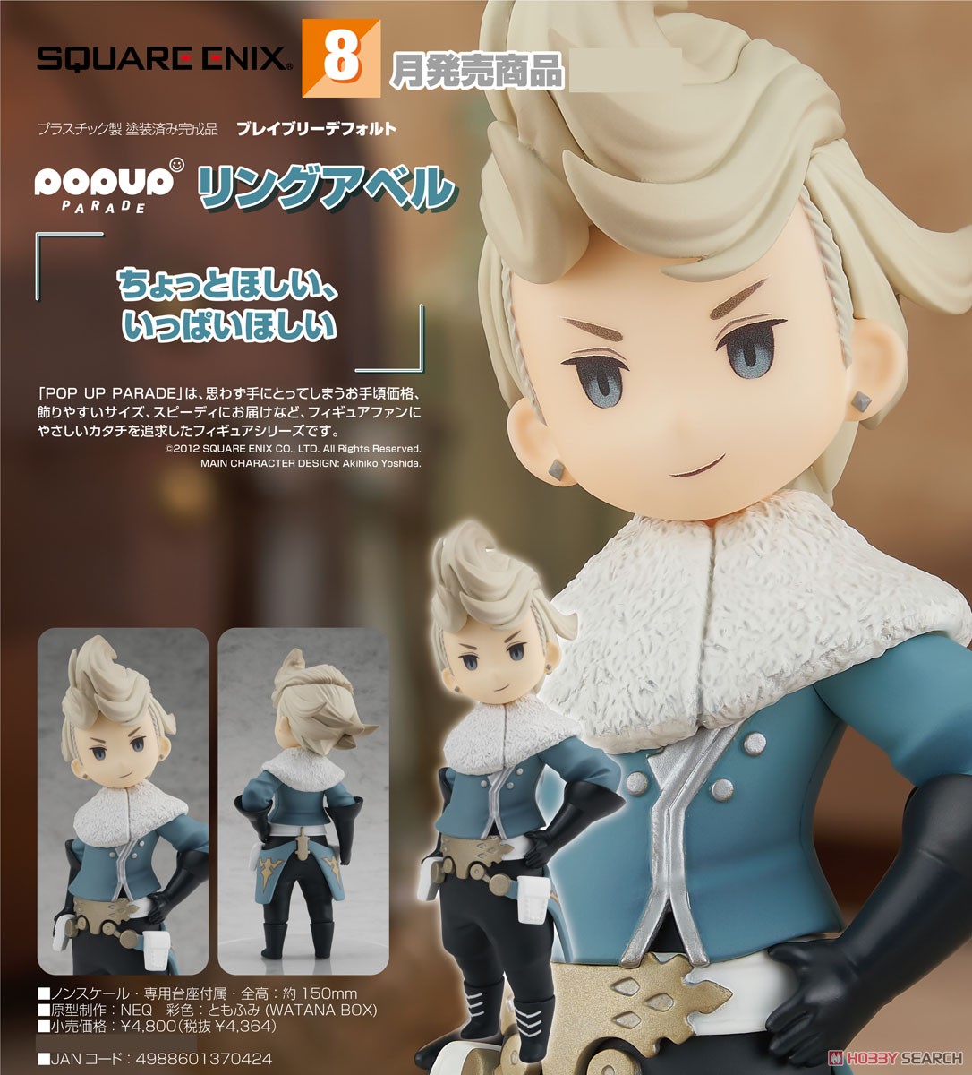 <Preorderปิดรับวันที่ 12/5/2023 > 🔔เปิดรับPreorder มัดจำ 300 บาท Pop Up Parade Ringabel (PVC Figure)