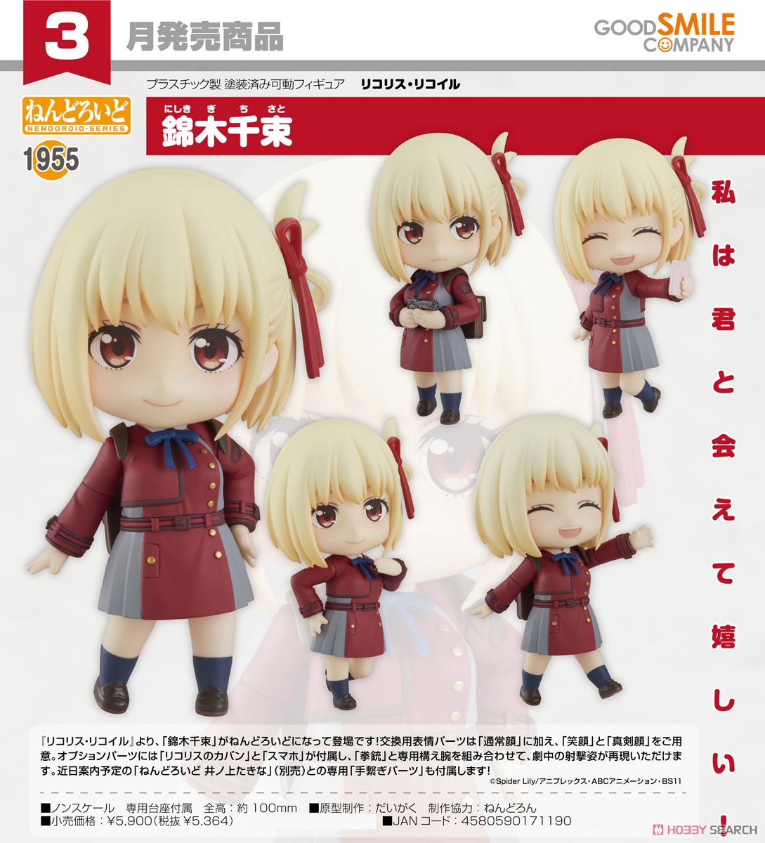 <Preorderถึงวันที่ 2/11/2022 > เปิดรับPreorder #มัดจำ 450 บาท nendoroid Chisato Nishikigi (PVC Figure)