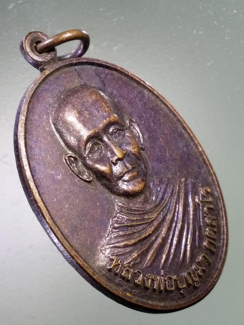 Antig LSD 1592 เหรียญหลวงพ่อบุญมา กตสาโร อดีตเจ้าอาวาสวัดวังขอนซุง อำเภอบางมูลนาก จังหวัดพิจิตร สร้างปี 2553