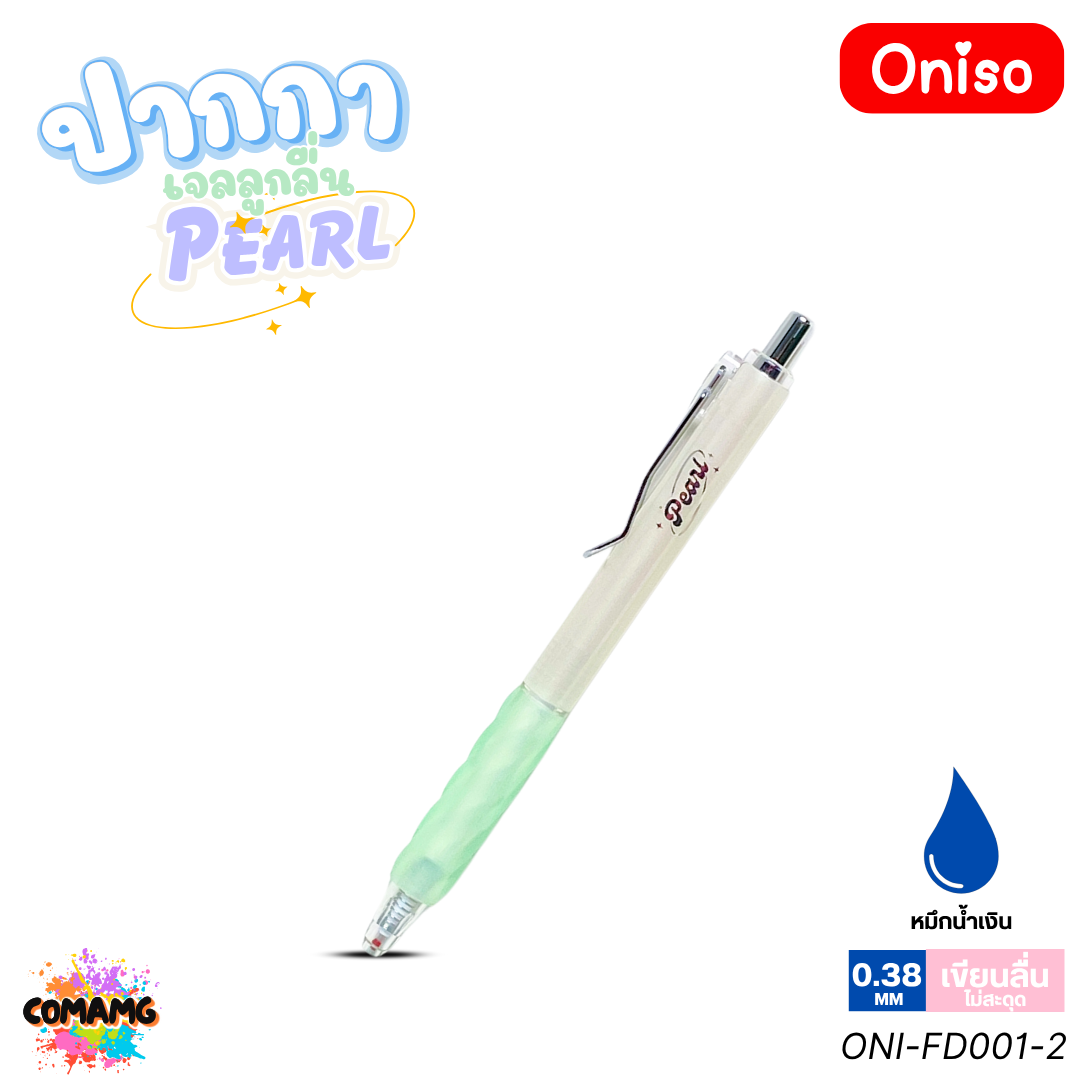 Oniso ปากกาเจลลูกลื่น Pearl หมึกสีน้ำเงิน หัวขนาด 0.38MM. หัวลูกลื่น 2ชั้น รุ่น ONI-FD001 เปลี่ยนไส้ได้ ออกบิลได้ พร้อมส่ง