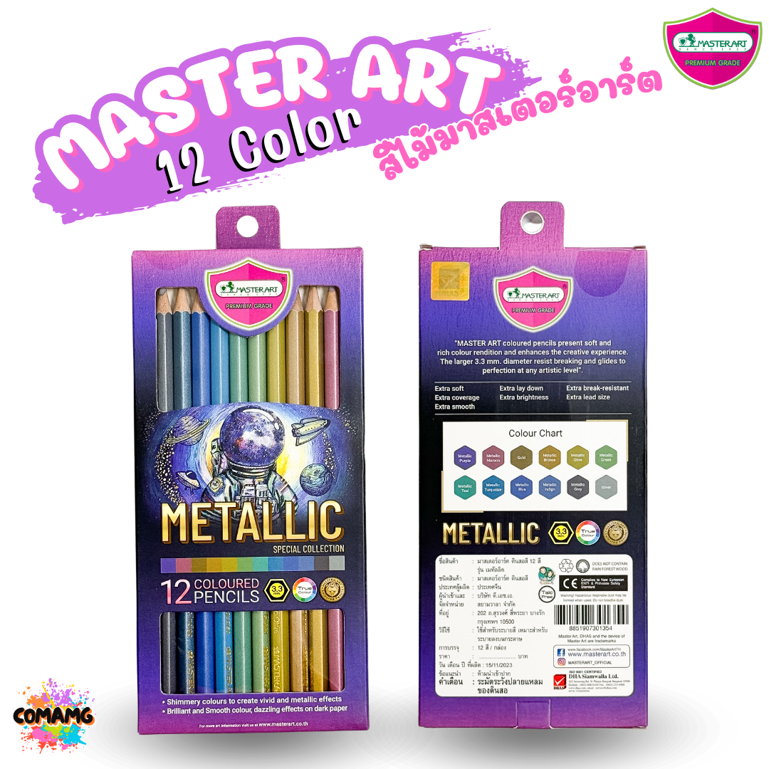 สีไม้มาสเตอร์อาท ดินสอสีโทนพิเศษ รุ่นกล่อง12สี โทนเมทัลลิค เทาดำ ชมพู มี3แบบให้เลือก พร้อมส่ง