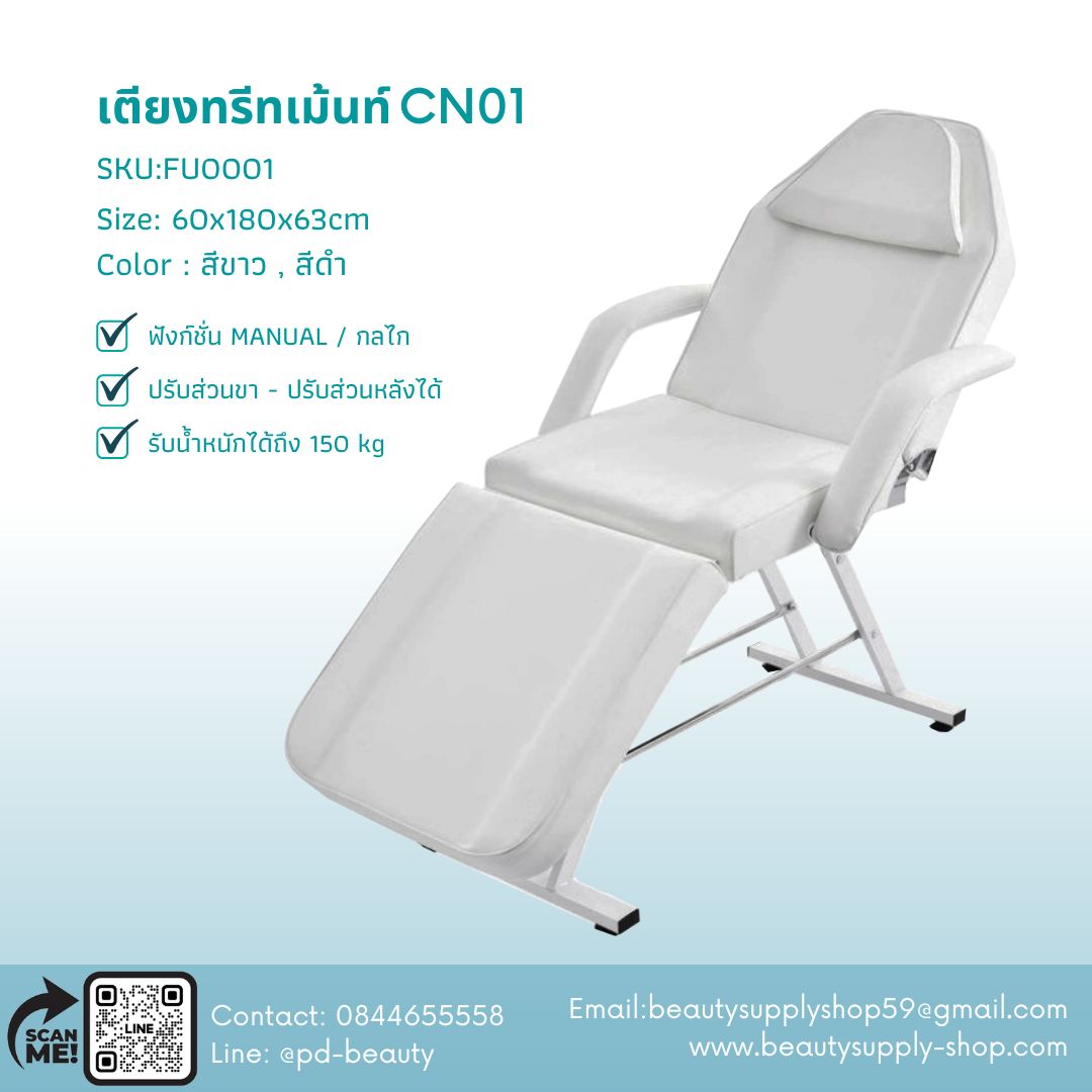 เตียงนวดหน้า เตียงสปา เตียงสักคิ้ว เตียงต่อขนตา เตียงสำหรับสถาบันความงาม