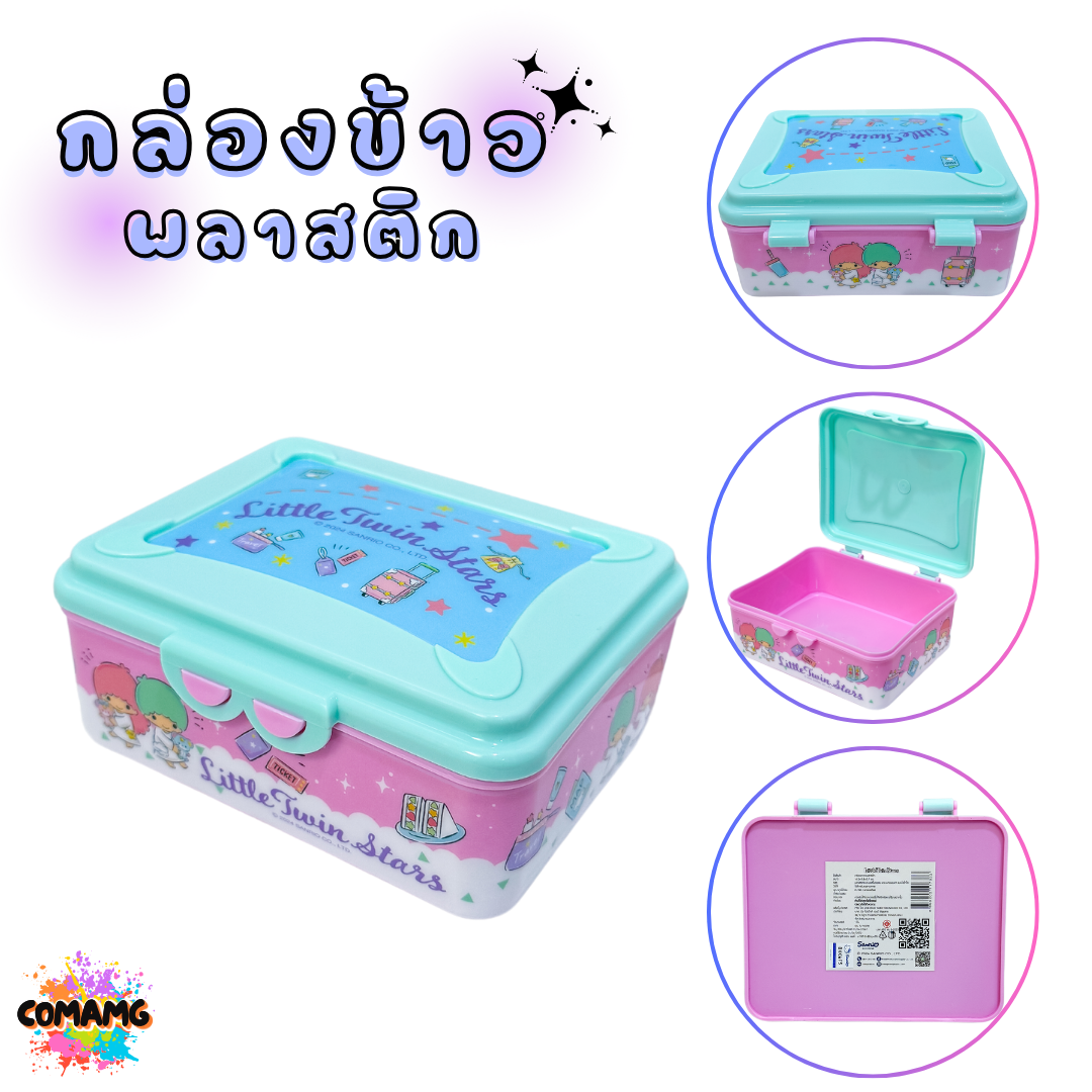 กล่องข้าวพลาสติก ลายการ์ตูนน่ารัก มีให้เลือก 2 ลาย ลิขสิทธิ์แท้100% พร้อมส่ง