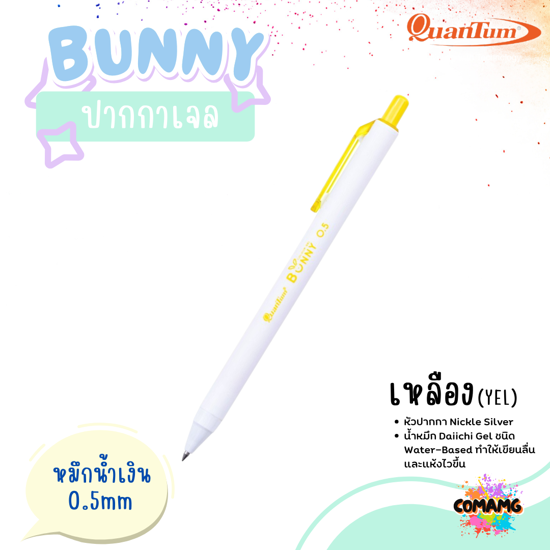 Quantum ปากกาเจล รุ่น Bunny บันนี่ 0.5mm หมึกตามสีด้าม ควอนตั้ม น้ำหมึก Daiichi Gel