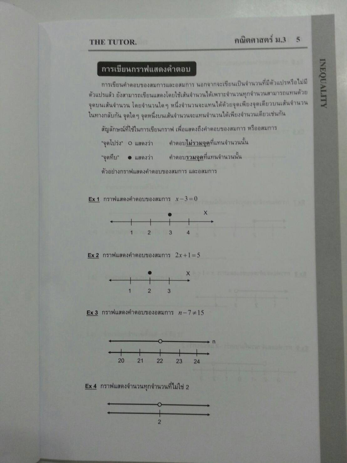 หนังสือเรียนพิเศษ Mathematics ม.3 เทอม 2 ของ The tutor