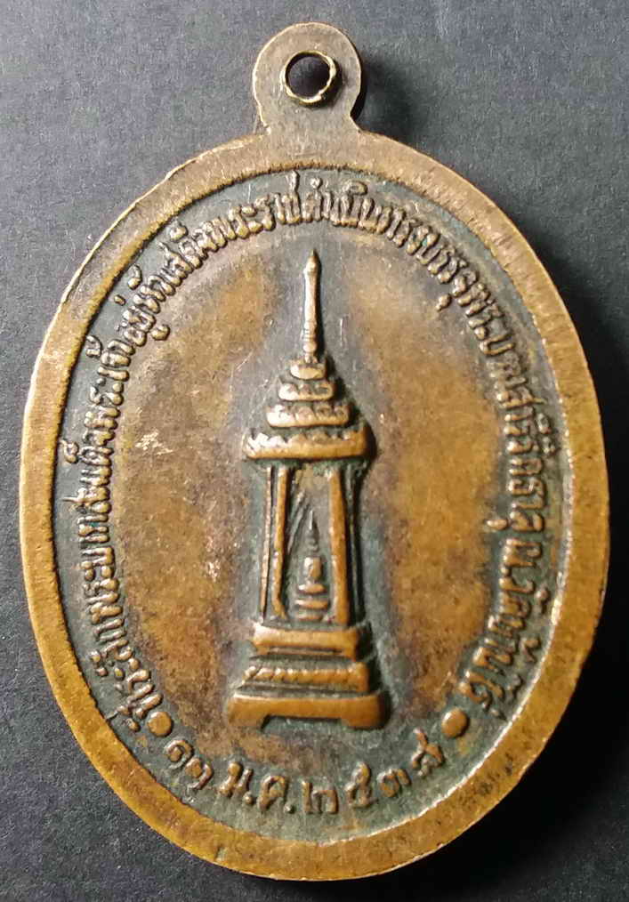 รหัสสินค้า นครราชสีมา 012 เหรียญหลวงพ่อคูณ รุ่น รวยรวยรวย สร้างปี 2538 ที่ระลึกพระบาทสมเด็จพระเจ้าอยู่หัวเสด็จพระราชดำเนินทรงบรรจุพระบรมสารีริกธาตุ ณ.วัดบ้านไร่ ตอกโค๊ต สภาพใช้ พระรายการนี้ให้เช่าบูชาแล้ว