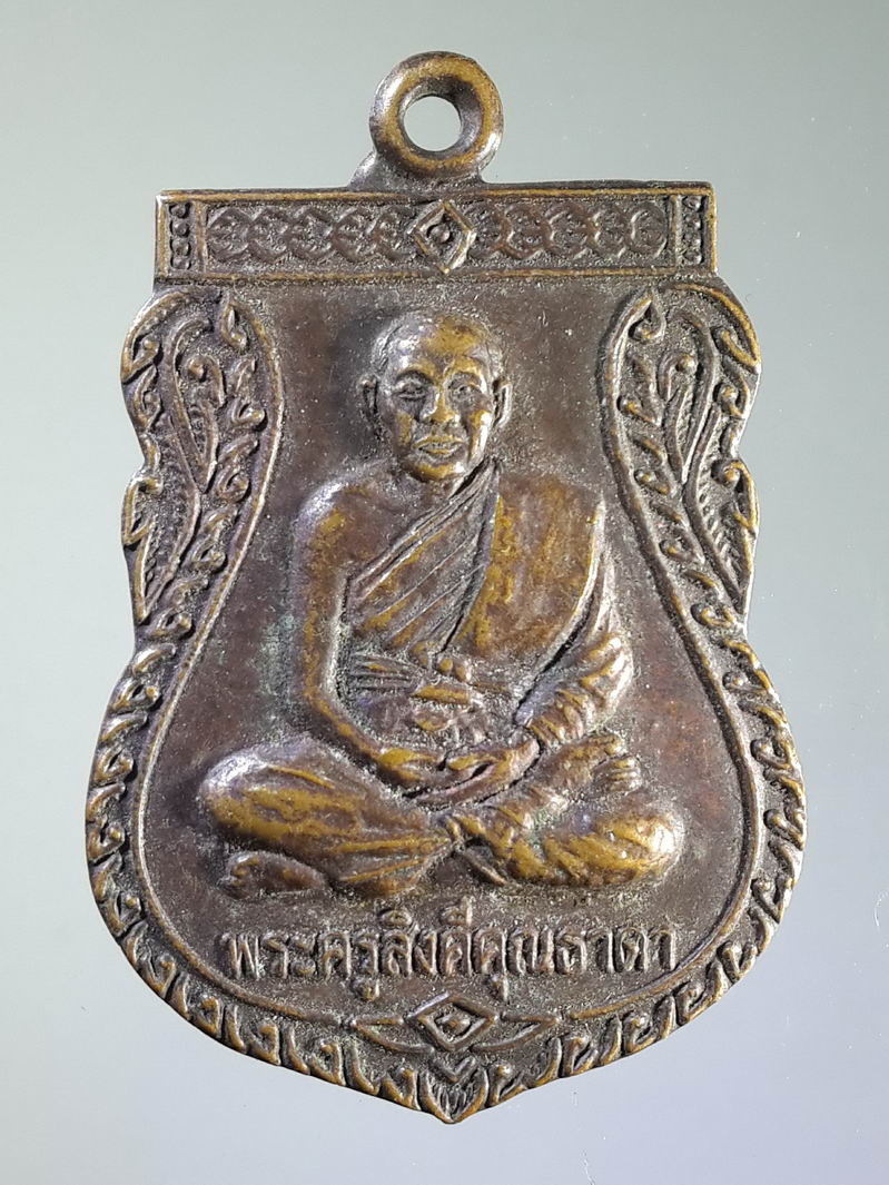 รหัสสินค้า เหรียญคณาจารย์ 1371 เหรียญเสมาพระครูสิงคีคุณธาดา วัดรางสมอ ตำบลพังตรุ อำเภอพนมทวน จังหวัดกาญจนบุรี