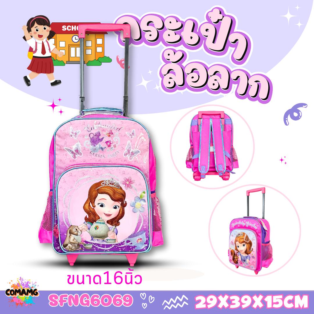 กระเป๋าล้อลากโซเฟีย กระเป๋านักเรียนล้อลาก ลิขสิทธิ์แท้ ขนาด12นิ้ว 14นิ้ว 16นิ้ว พร้อมส่ง
