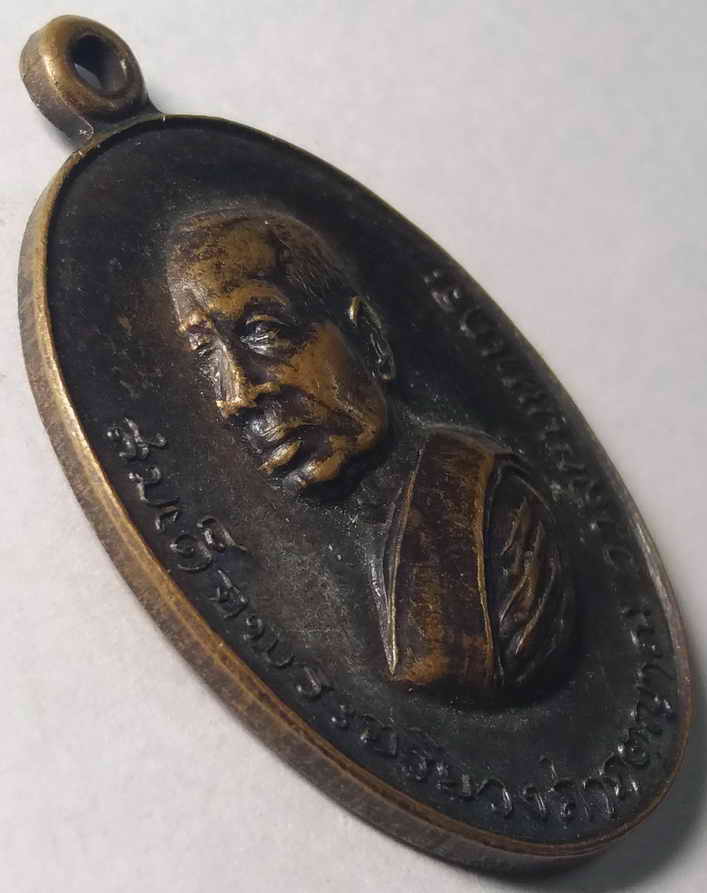 รหัสสินค้า กรุงเทพ 055 เหรียญสมเด็จพระอริยวงศาคตญาณ วาสนมหาเถระ รุ่นพิเศษ เปิดสะพานอัศวพิเชษฐ ปี 2518 เนื้อทองแดงรมดำ