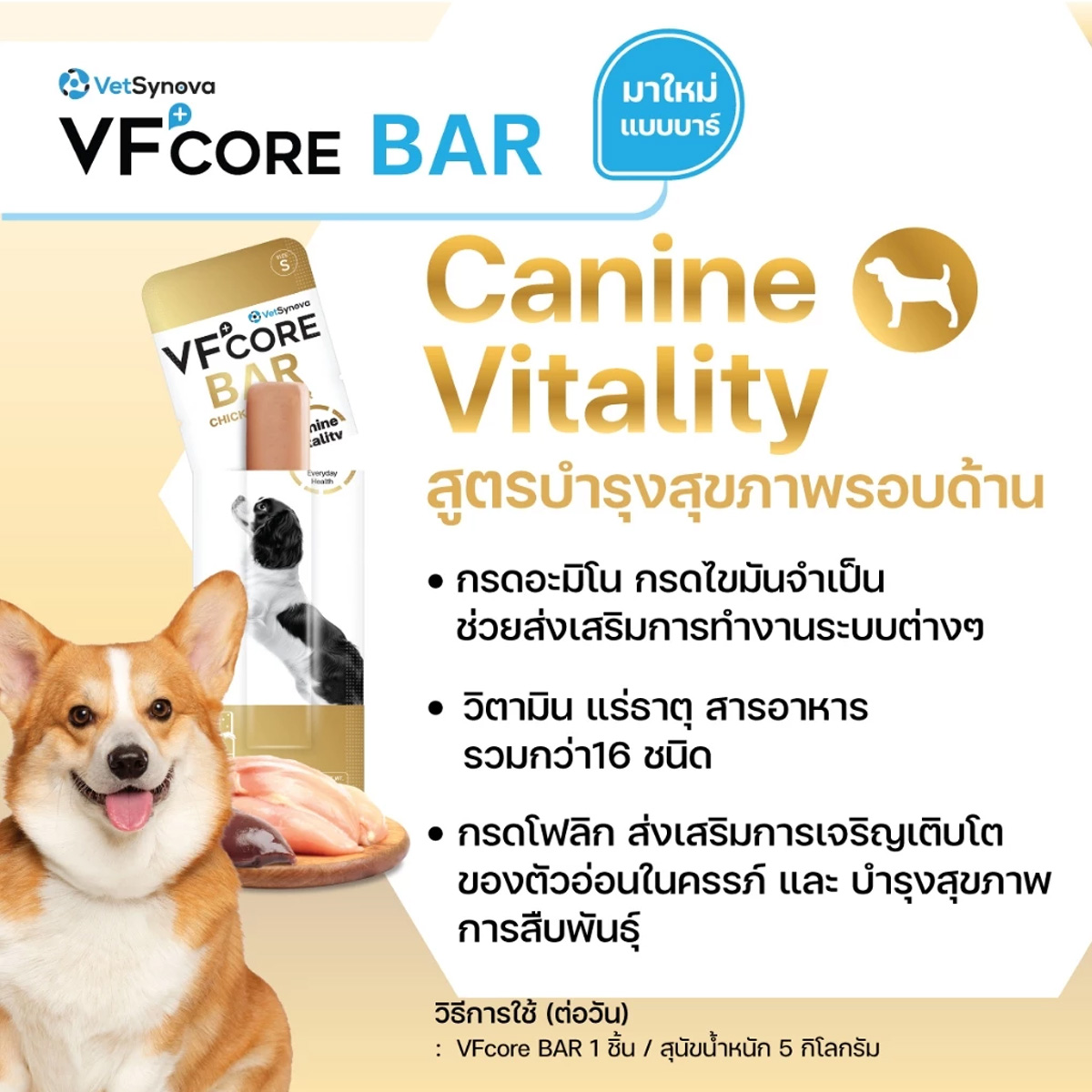 VF+core BAR อาหารเปียกสุนัข จำนวน 10 ซอง