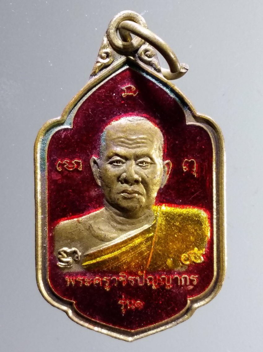 รหัสสินค้า เหรียญคณาจารย์ 6318 เหรียญทองฝาบาตรลงยา รุ่น 1 พระครูวชิรปัญญากร เจ้าคณะอำเภอเมืองกำแพงเพชร หลังพระพุทธไสยาสน์ สร้างปี 2557
