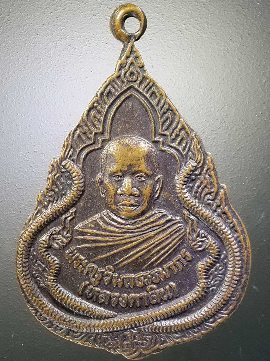 รหัสสินค้า เหรียญคณาจารย์ 4475 เหรียญพระครูวิมลธรรมากร หลวงตาลิน วัดศรีบุญเรืองบุตราราม ตำบลหนองเรือ อำเภอโนนลั้ง จังหวัดหนองบัวลำภู พระรายการนี้ให้เช่าบูชาแล้ว