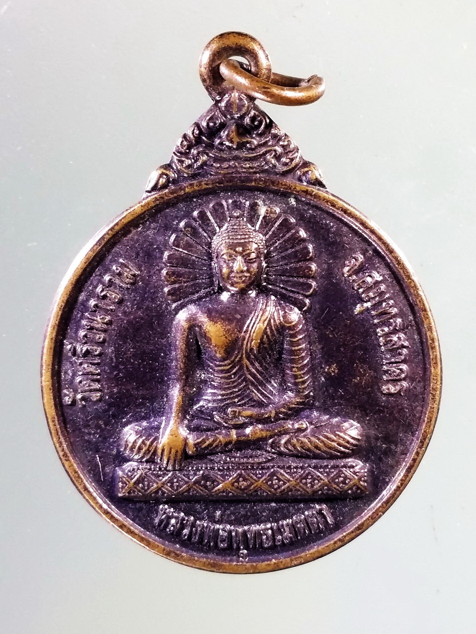 Antig Pim 390 เหรียญหลวงพ่อพุทธเมตตา วัดศรีวนาราม จังหวัดสมุทรสาคร หลัง พระมหาเจดีย์พุทธคยารัตนมงคล สร้างปี 2553