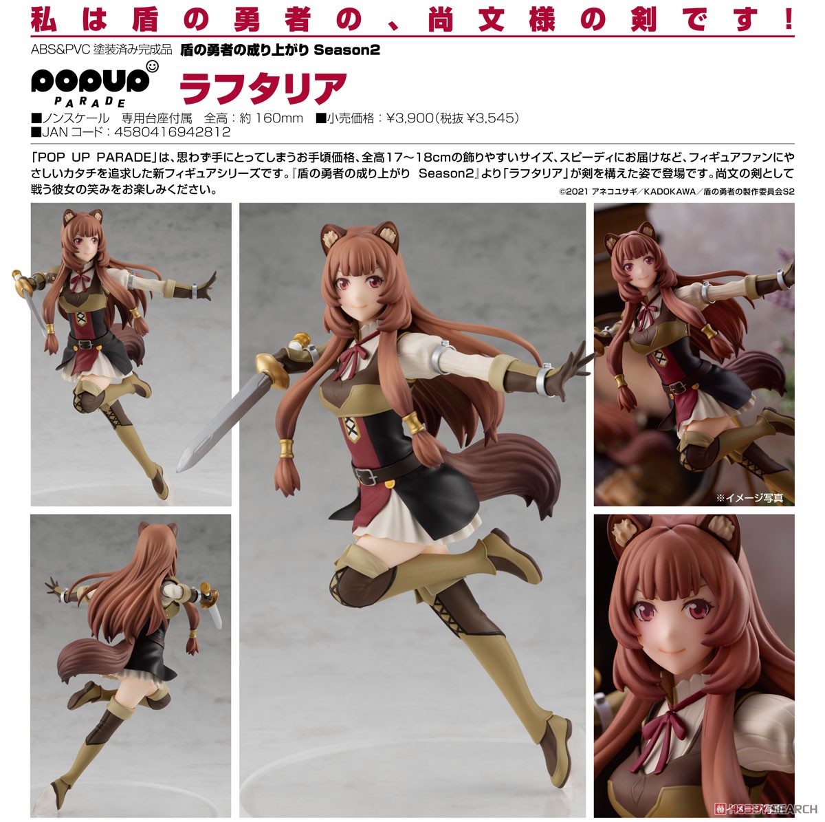 <Preorderถึง10/4/2021>เปิดรับPreorder มัดจำ 200 บาทPop Up Parade Raphtalia (PVC Figure)