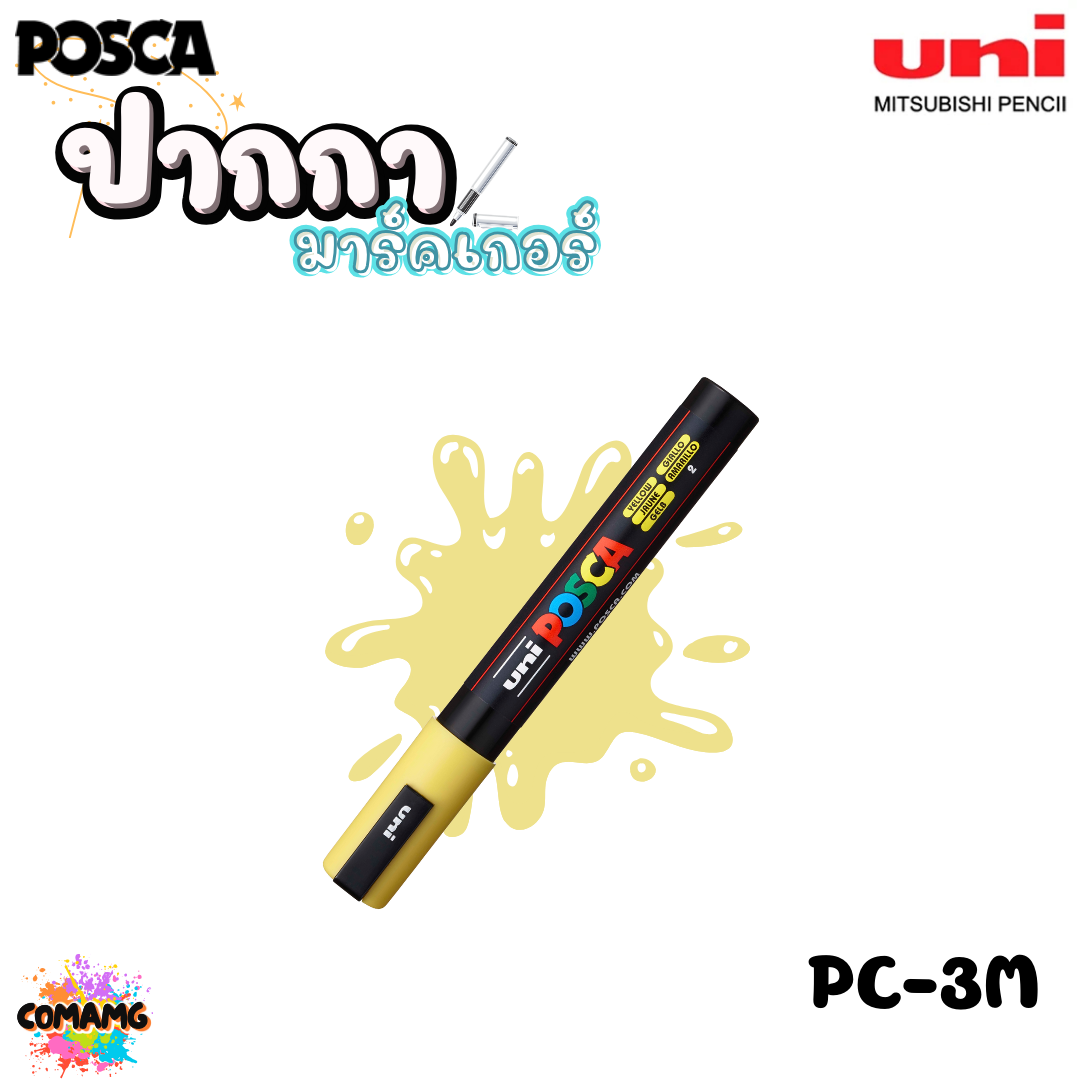 ปากกาเขียนแก้ว กระจก ไม้ เหล็ก กันน้ำ ติดถาวร ปากกามาร์คเกอร์ UNI POSCA PC-3M พร้อมส่ง ออกบิลได้