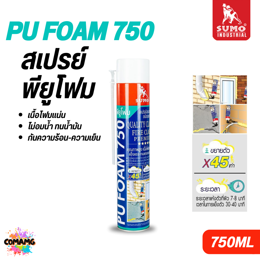 Sumo สเปรย์พียูโฟม PU Foam อุดรอยรั่ว อุดช่องโหว่ตามรอยต่อต่างๆ กันซึม เนื้อโฟมแน่น 750ML ออกบิลได้