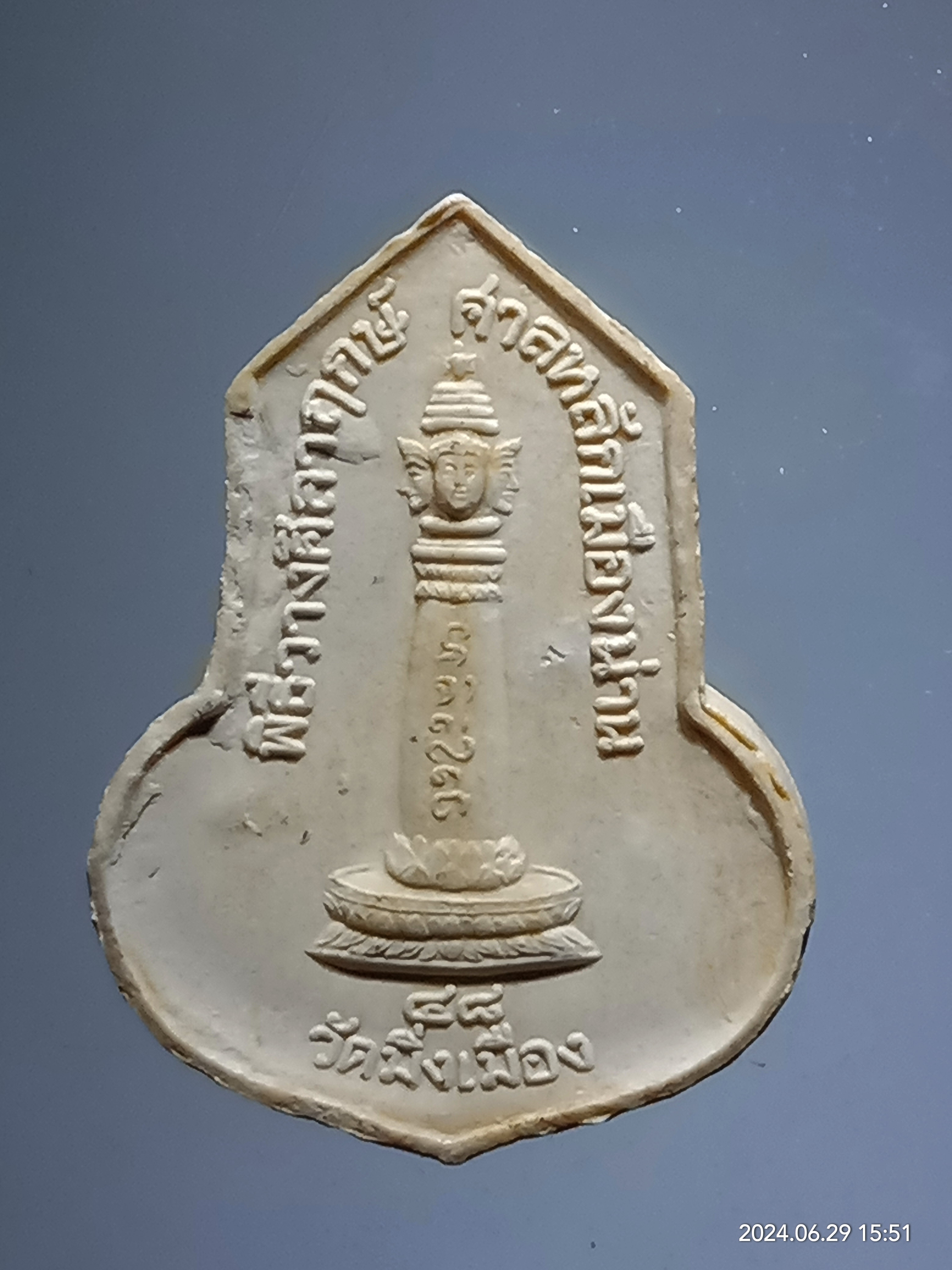 รหัสสินค้า พระเนื้อดิน เนื้อผง เนื้อว่าน 494 พระพุทธสิงห์ 1 น่านเจ้า พิธีวางศิลาฤกษ์ศาลหลักเมือง จังหวัดน่าน วัดมิ่งเมือง สร้างปี 2548