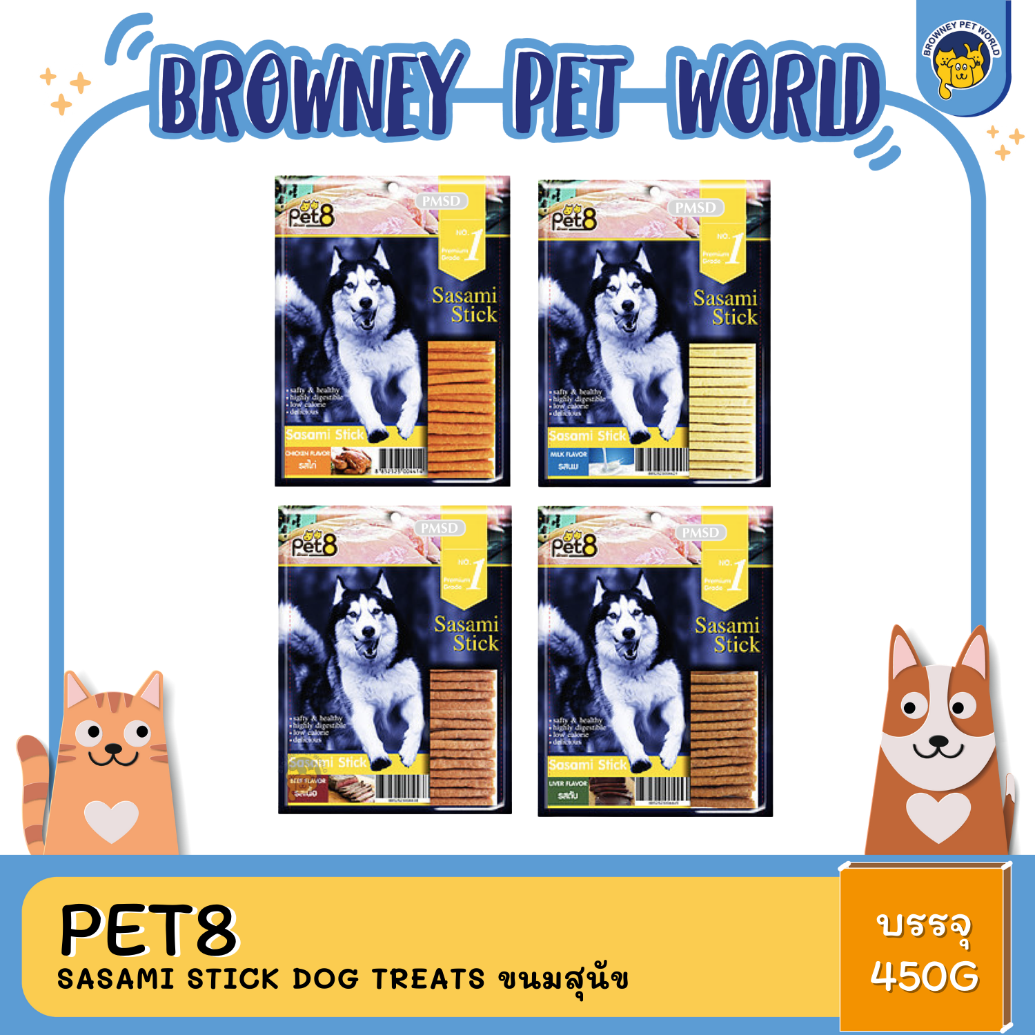 Pet8 Sasami Stick Dog Treats ขนมสุนัข 450 G