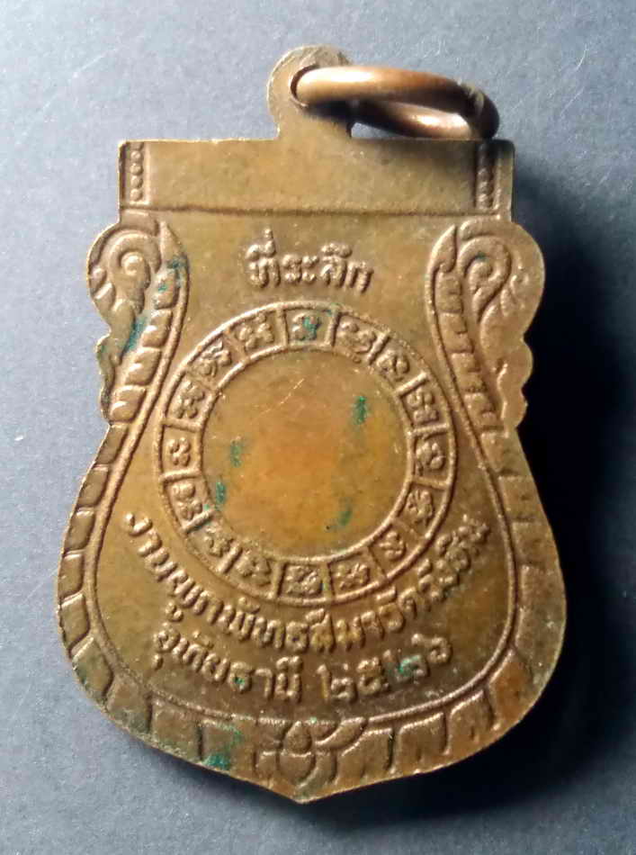 รหัสสินค้า เหรียญคณาจารย์ 473 เหรียญเสมาเล็ก หลวงปู่เส็ง วัดบางนา ออกวัดวังหิน จังหวัดอุทัยธานี สร้างปี 2526 ที่ระลึกงานผูกพัทธสีมา หลังยันต์พระเจ้า 16 พระองค์