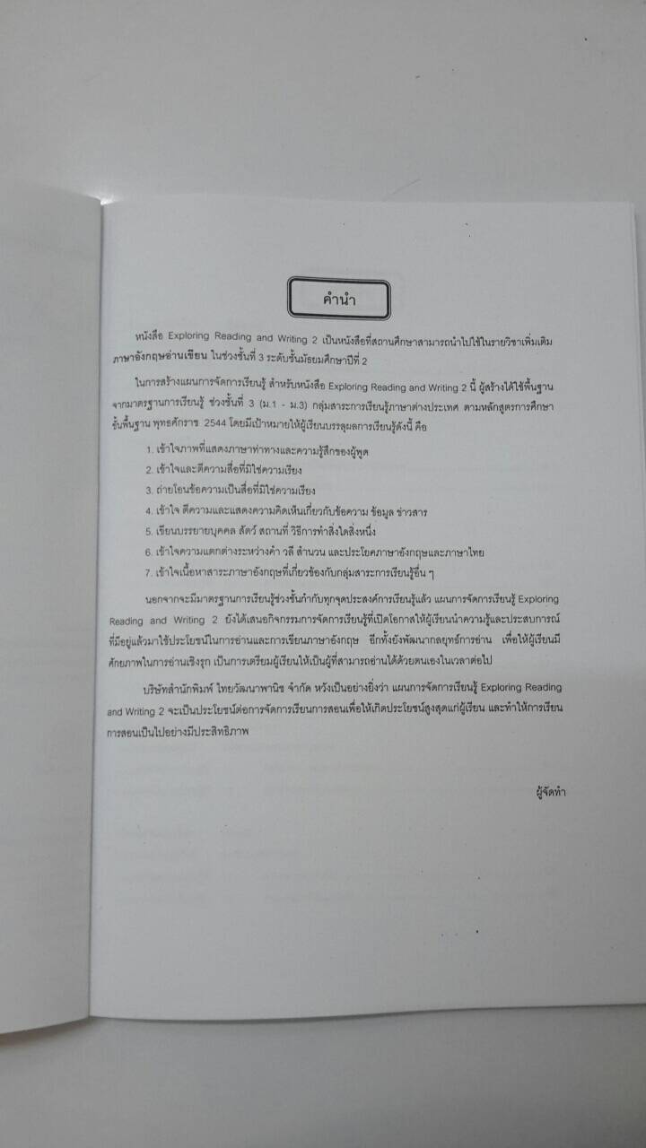 คู่มือครู+เฉลย EXPLORING READING & WRITING Level 2(ม.2) อ.มาลินี จันทวิมล สำนักพิมพ์ไทยวัฒนาพานิช (ทวพ) ราคา 175 บาท