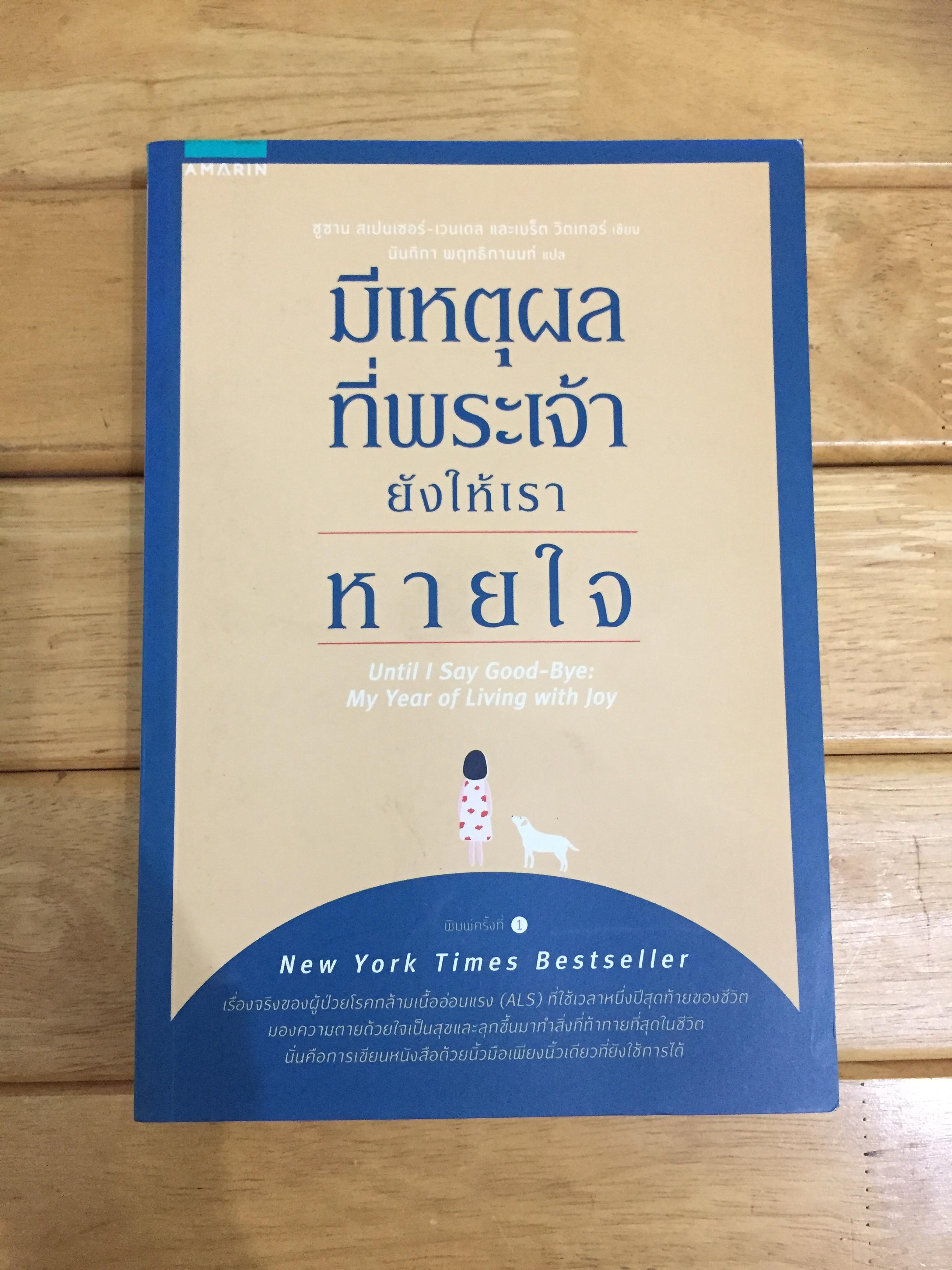มีเหตุผลที่พระเจ้ายังให้เราหายใจ