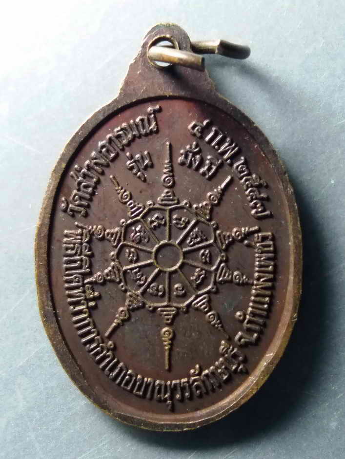 รหัสสินค้า เหรียญพระพุทธ 259 เหรียญหลวงพ่อโต วัดสว่างอารมณ์ สร้างปี 2547 ที่ระลึกพิธีเปิดที่ว่าการอำเภอ ขาณุวรลักษณ์บุรี จังหวัดกำแพงเพชร พระรายการนี้ ให้เช่าบูชาแล้ว