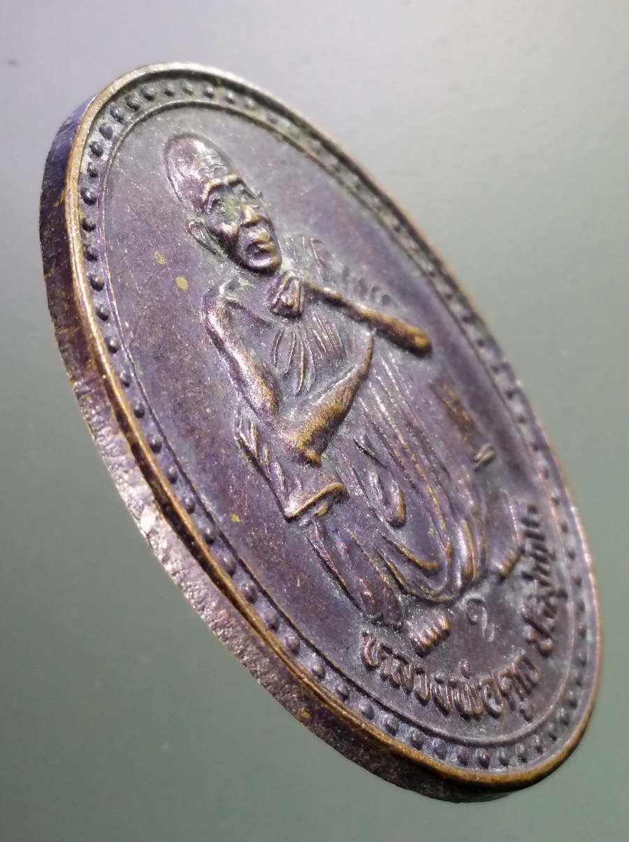 antig FB 94 เหรียญหลวงพ่อคูณ วัดบ้านไร่ จังหวัดนครราชสีมา รุ่นกูให้มึงรวย