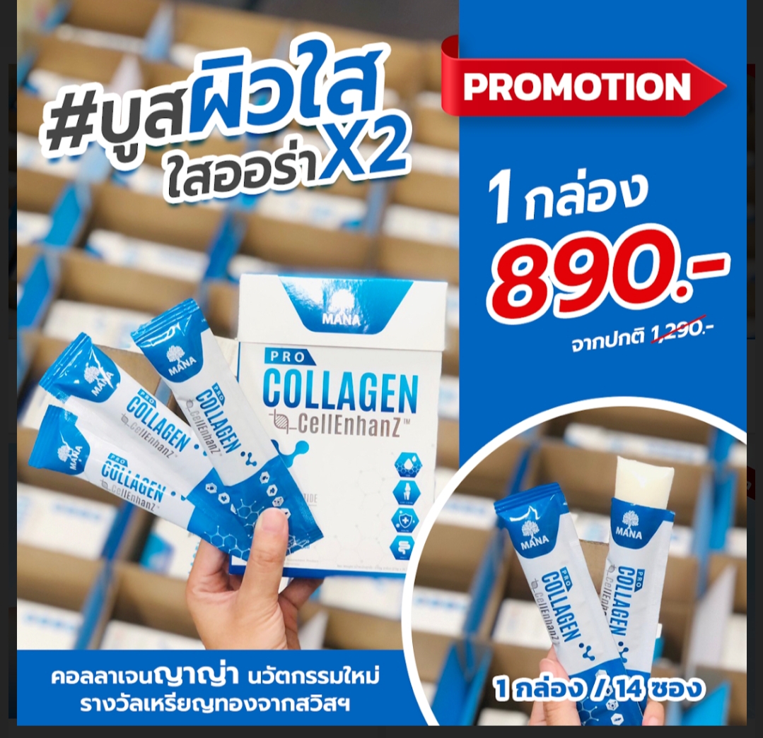1ฟรี1 manaprocollagen