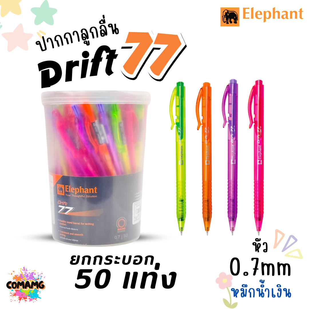 Elephant ปากกาลูกลื่น แบบกด กระปุก 50ด้าม รุ่น Drift77 หัว0.7mm หมึกน้ำเงิน ตราช้าง