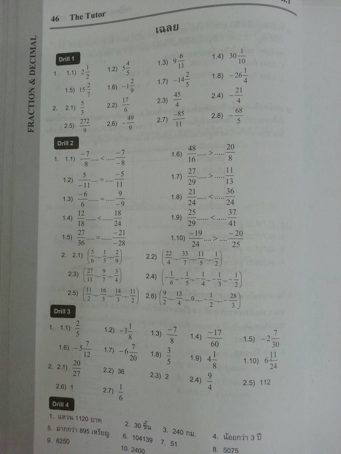 Mathematics ม.1 เทอม 2 ของ The tutor