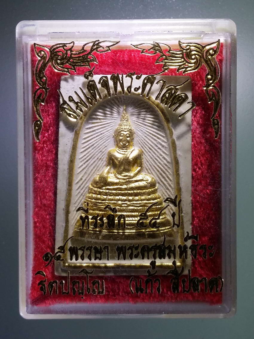 รหัสสินค้า พระมีกล่อง 872 พระสมเด็จพระศาสดาเนื้อผง ปิดทองคำเปลว วัดบวรนิเวศวิหาร กรุงเทพฯ สร้างปี 2534 ที่ระลึก 54 ปี 15 พรรษา พระครูสมุห์ธีระ ที่ปปัญโญ แก้ว สีปลาด