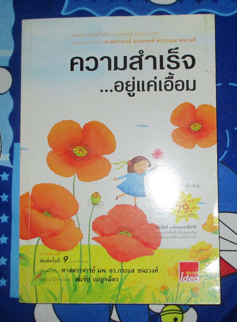 หนังสือ ความสำเร็จอยู่แค่เอื้อม