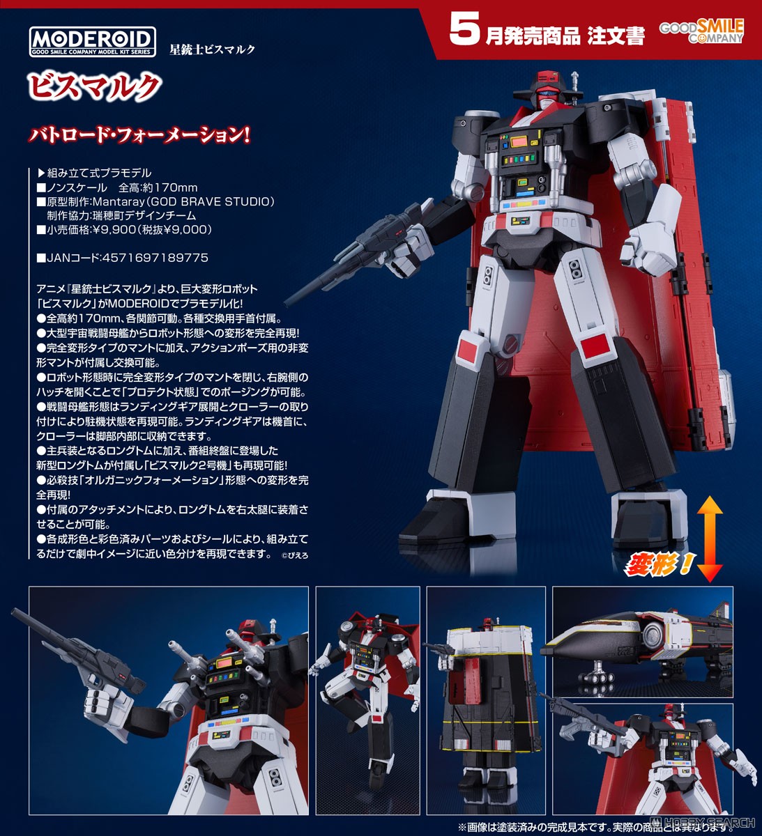 <Preorder ถึง 22/8/2025>เปิดรับPreorder มัดจำ 600 บาท MODEROID Bismark