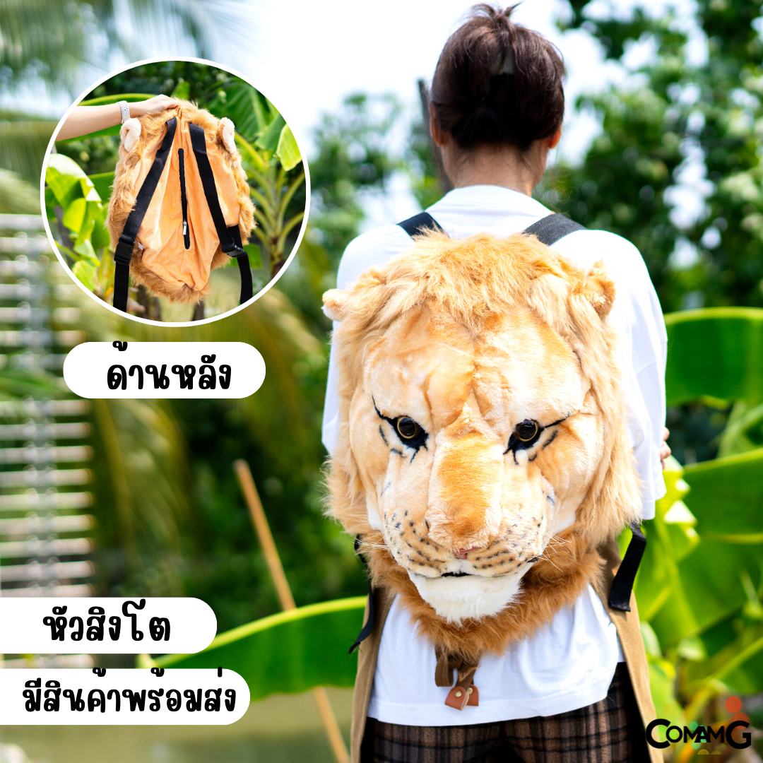 กระเป๋าหัวเสือ หัวสิงโต กระเป๋าสะพายหลัง ใบใหญ่ งานสวย