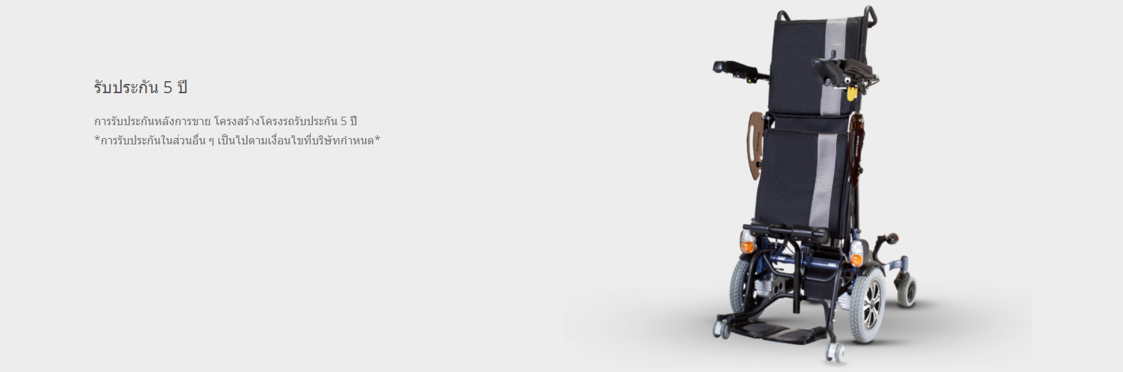 รถเข็นไฟฟ้าคาร์ม่า รุ่น KP80 (Karma Ergo Stand) ปรับยืน-นั่งได้ ขณะยืนสามารถขับเคลื่อนรถไปมาได้ ของแท้ รับประกันศูนย์ไทย 5 ปี