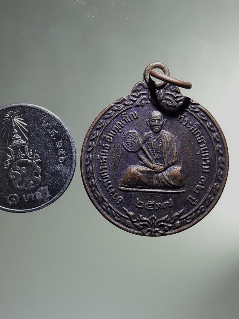 Antig FB 12903 เหรียญพระอาจารย์ประพันธ์ อินทญาโณ วัดพุทธสันติภาวนา จังหวัดลำปาง ที่ระลึกอายุครบ 32 ปี จัดสร้างปี 2537