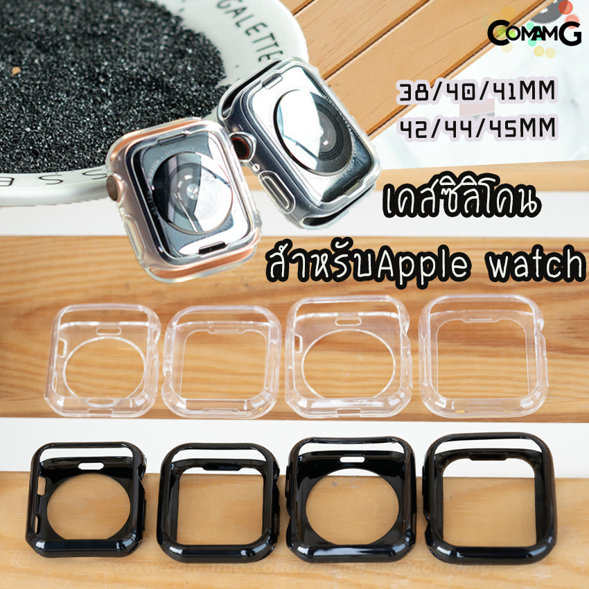 เคสซีลีโคนเปิดหน้าจอ Smart watch ซีลีโคนนิ่ม ขนาดหน้าจอ38/42/40/44/41/45MM สีใส-สีดำ สินค้าพร้อมส่ง