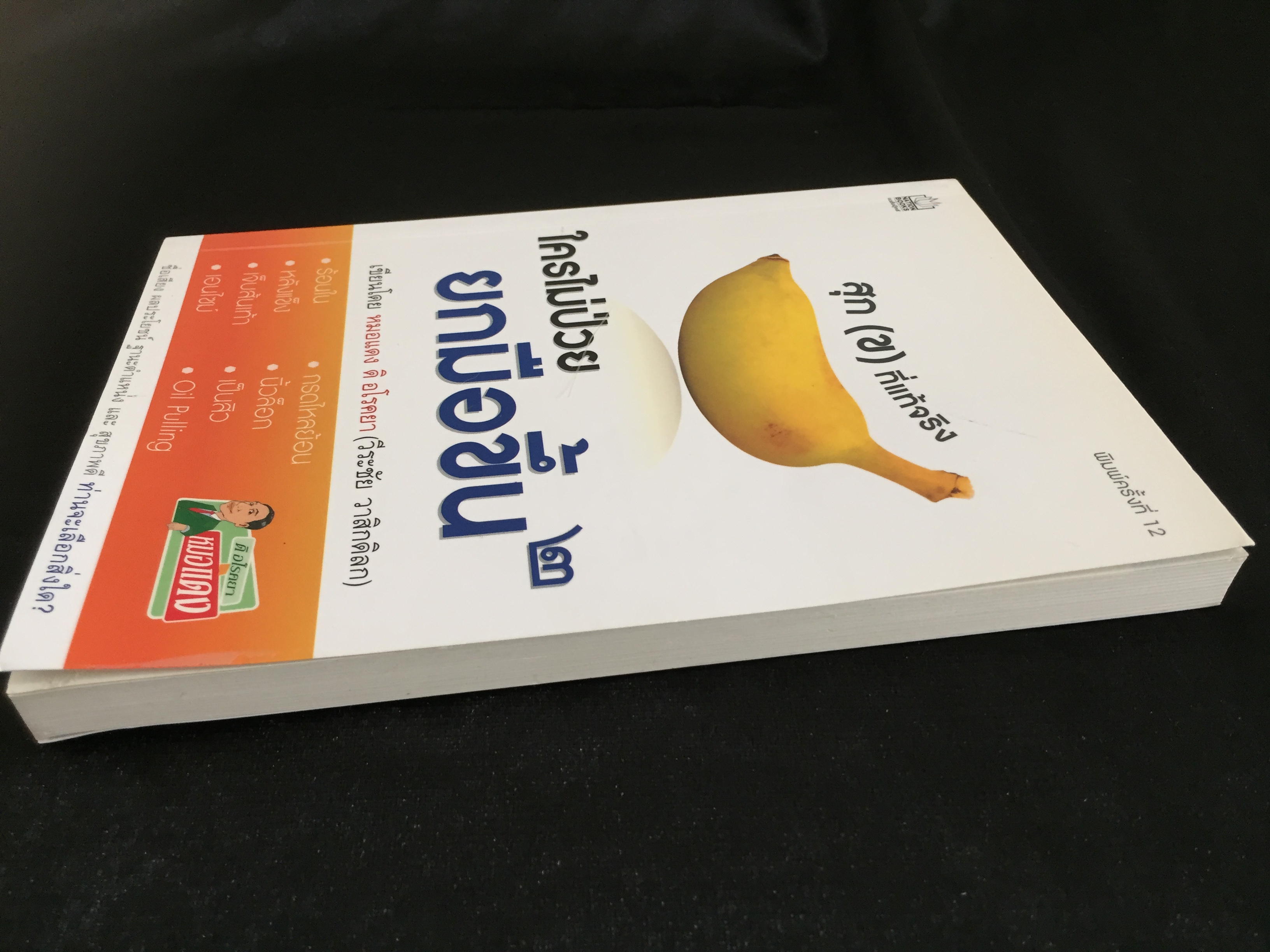 ใครไม่ป่วย ยกมือขึ้น 2