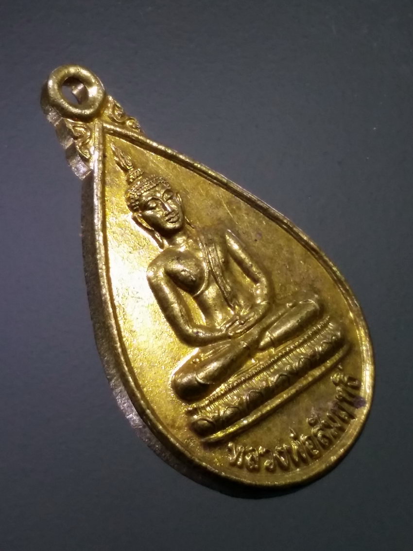 รหัสสินค้า เหรียญพระพุทธ 4077 เหรียญหยดน้ำ หลวงพ่อสัมฤทธิ์ วัดอยู่ดีบำรุงธรรม วัดออเงิน สร้างปี 2547 ที่ระลึกงานยกช่อฟ้าศาลาการเปรียญ