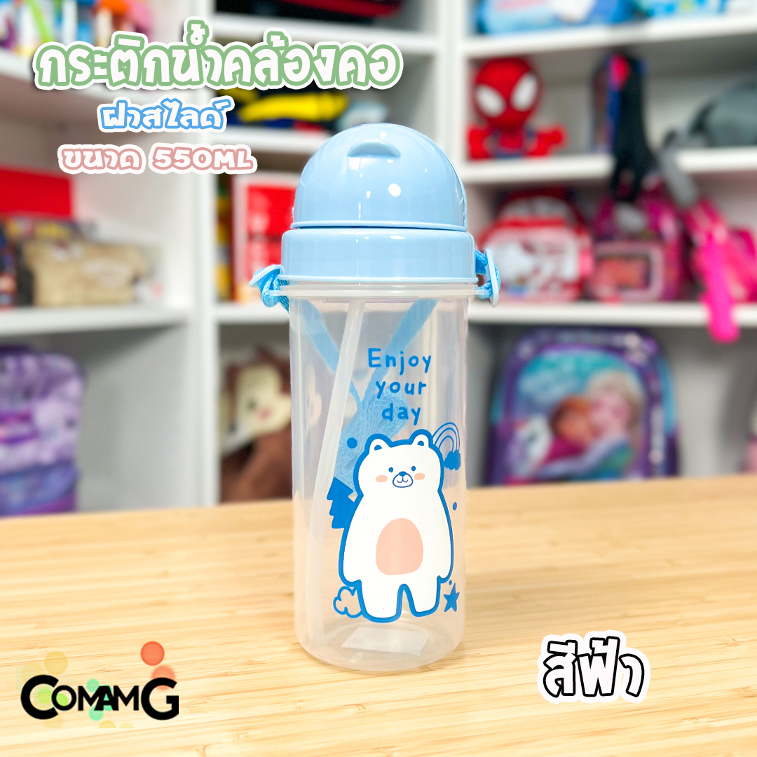 กระติกน้ำเด็กคล้องคอ มีสายคล้องคอปรับได้ มีหลอดดูด ปลอดสายBPA สินค้าพร้อมส่ง