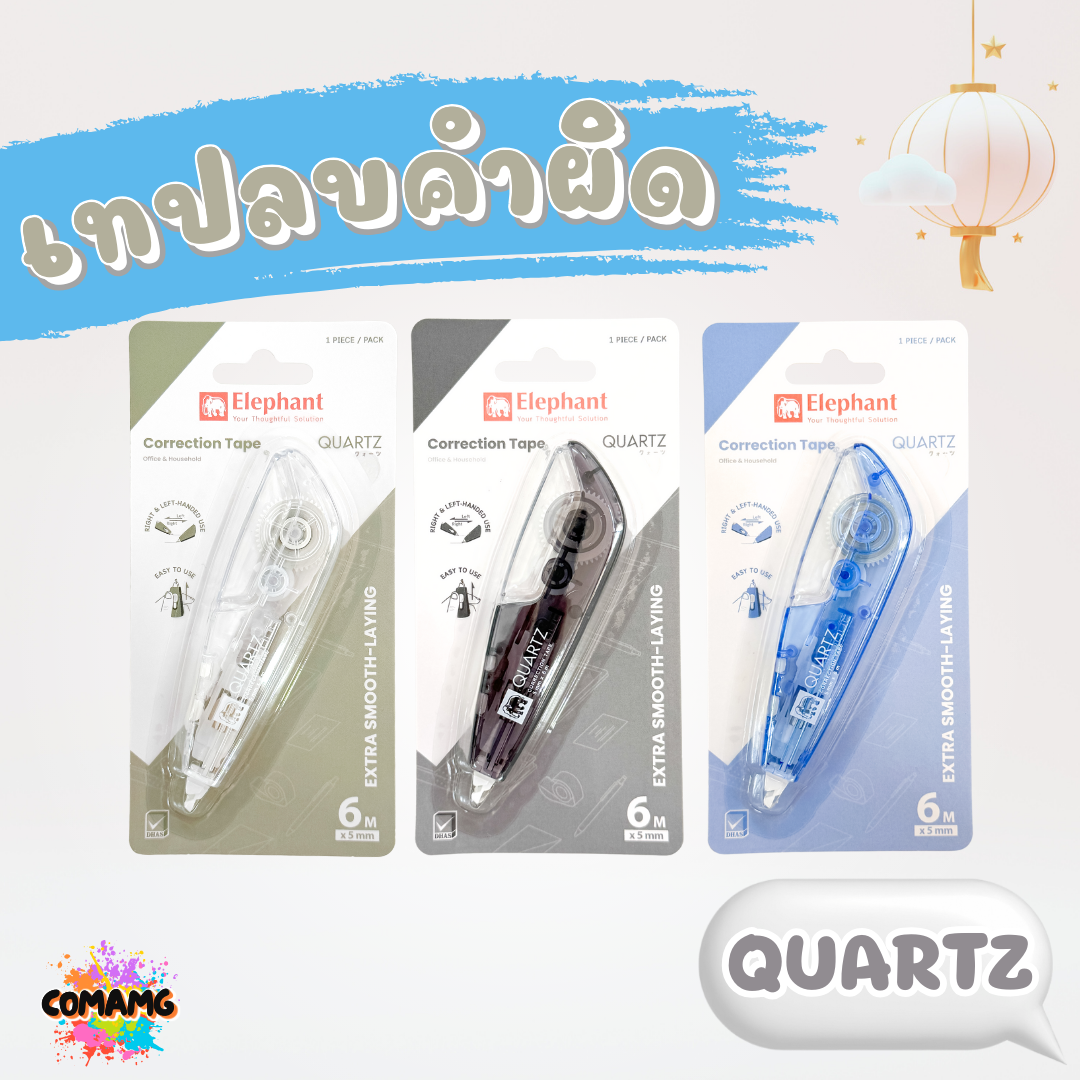 Elephant เทปลบคำผิด รุ่นควอตซ์ Quartz คละสี Correction Tape ลิควิดเทป ตราช้าง