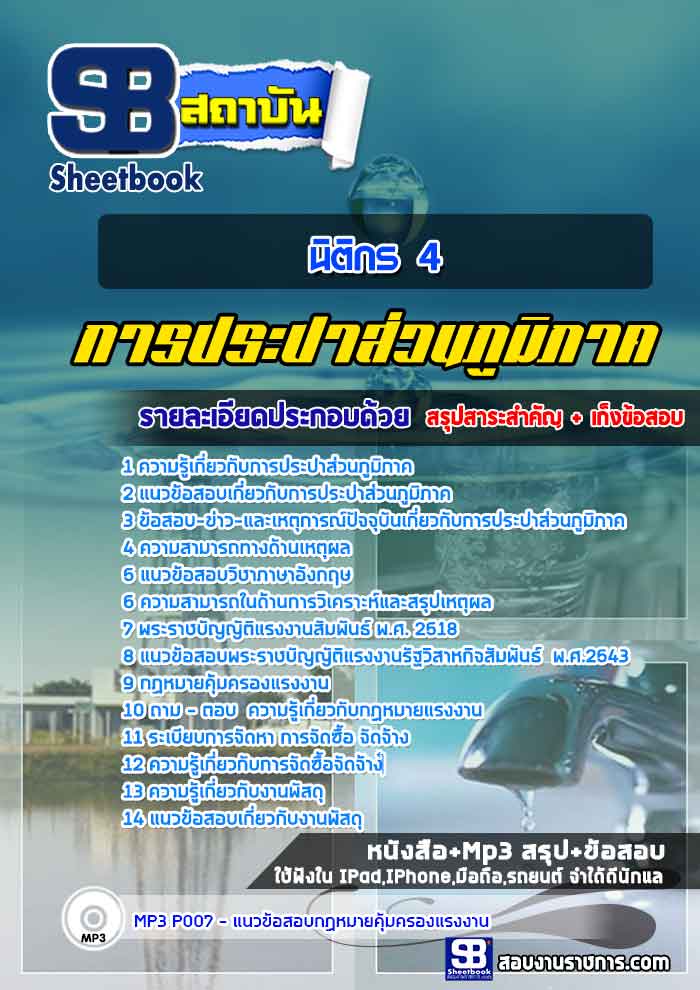 à¹à¸à¸§à¸à¹à¸­à¸ªà¸­à¸à¸à¸´à¸à¸´à¸à¸£4 à¸à¸²à¸£à¸à¸£à¸°à¸à¸²à¸ªà¹à¸§à¸à¸ à¸¹à¸¡à¸´à¸ à¸²à¸ NEW