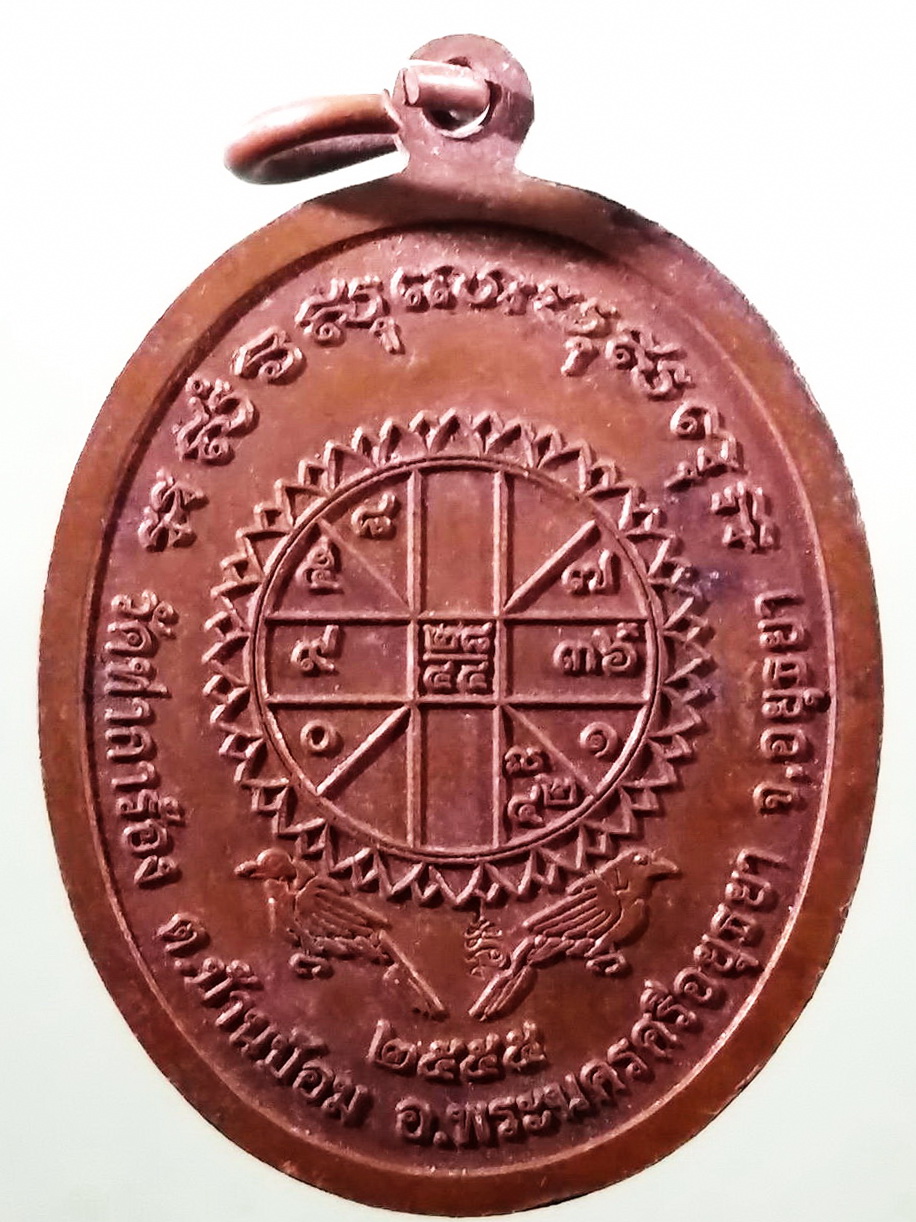 รหัสสินค้า เหรียญพระพุทธ 4162 เหรียญพระพุทธหลวงพ่อยิ้ม วัดท่าการ้อง ตำบลบ้านป้อม อำเภอพระนครศรีอยุธยา จังหวัดอยุธยา สร้างปี 2555 ตอกโค๊ต