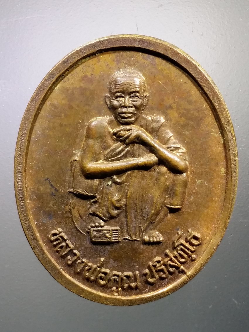 รหัสสินค้า เหรียญคณาจารย์ 7276 เหรียญหลวงพ่อคูณ วัดบ้านไร่ รุ่นตั้งกิ่งอำเภอเขาฉกรรจ์ อำเภอเมือง จังหวัดสระแก้ว สร้างปี 2537 พระมีขนาดกว้าง 2.88 CM ความสูง 3.50 CM