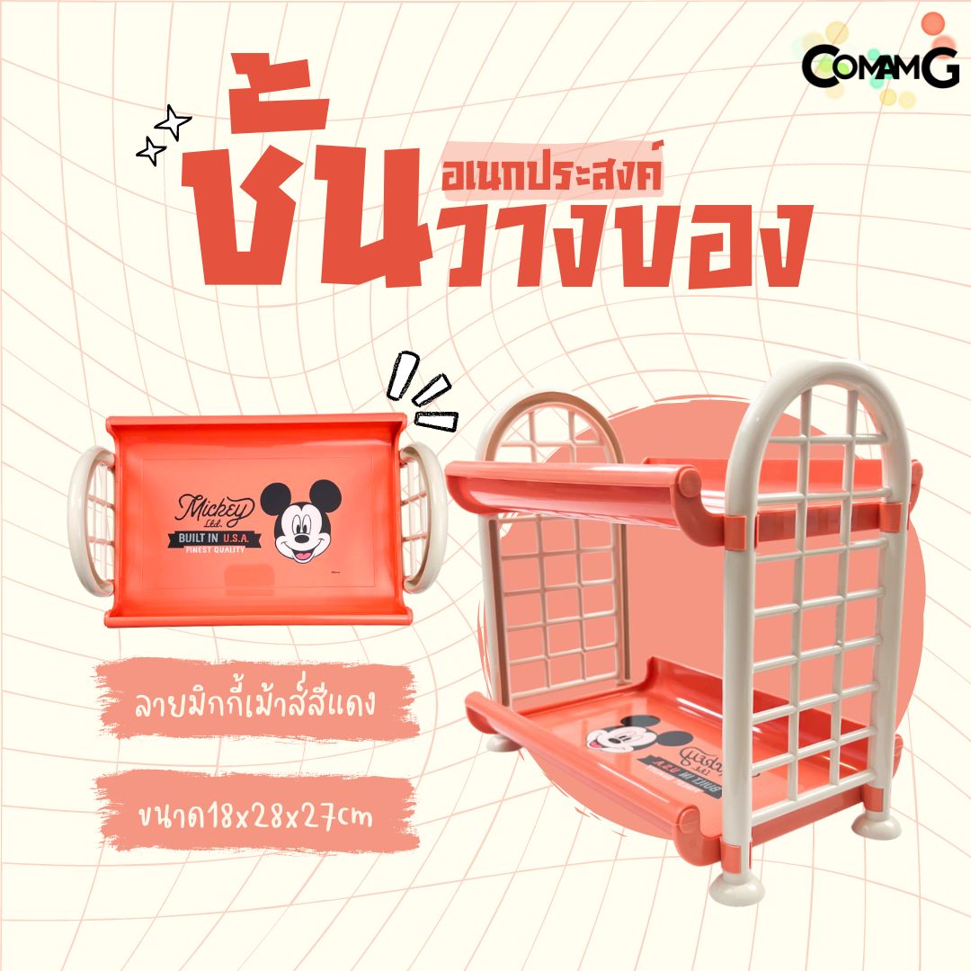 ชั้นวางของอเนกประสงค์ ลายการ์ตูนลิขสิทธิ์แท้ โดเรมอน มิกกี้เมาส์ หมีพูห์ พร้อมส่ง