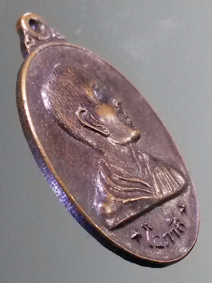 antig FB 278 เหรียญหลวงพ่อโอภาสี อาศรมบางมด กรุงเทพฯ ไม่ทราบปีที่สร้าง พระรายการนี้ให้เช่าบูชาแล้ว