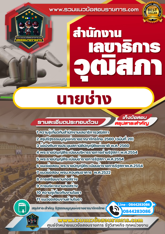 แนวข้อสอบนายช่าง สำนักงานเลขาธิการวุฒิสภา NEW