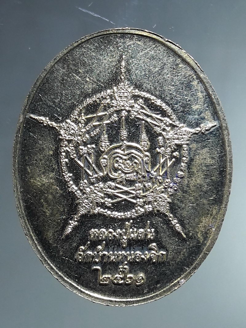 Antig FB 12950 เหรียญหลวงปู่แสน วัดบ้านหนองจิก รุ่นพุทธซ้อนเพชรกลับ ปี 2561